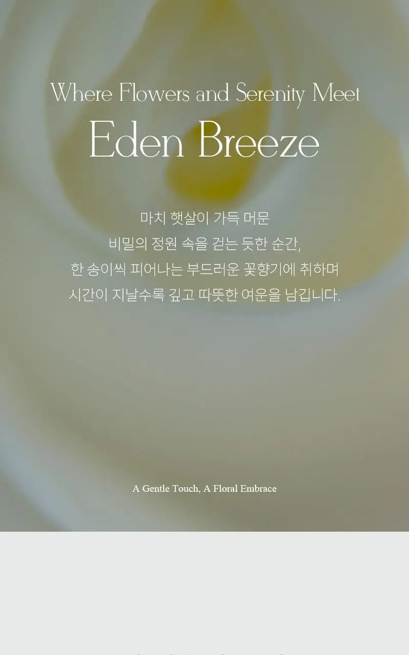 [끈적임 없는 보습오일] 탄 에덴 브리즈 배스&마사지 오일 295ml 상세페이지 3